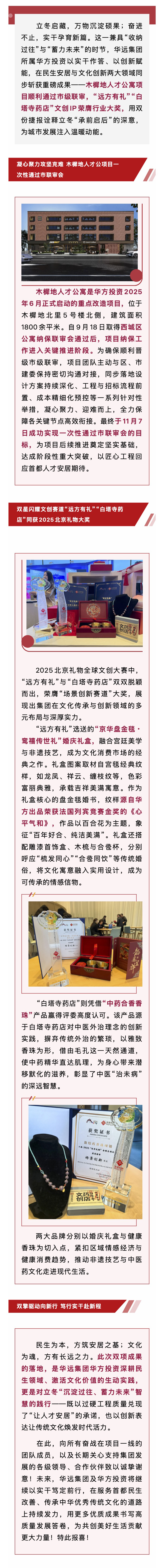 華方公司  民生安居有答卷 文化創(chuàng)新獲殊榮！華方投資立冬之際雙喜臨門.jpg